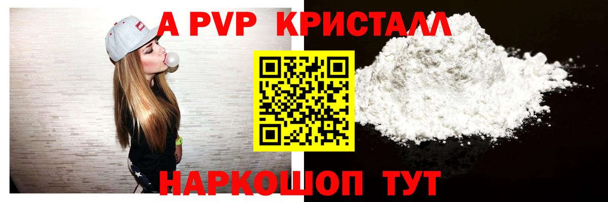A PVP Crystall Каменка