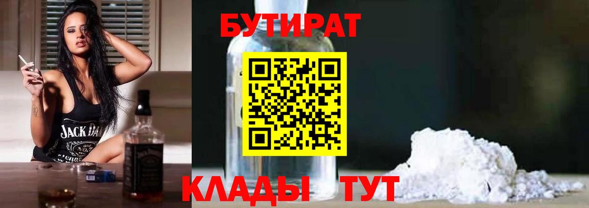 БУТИРАТ 99% Каменка