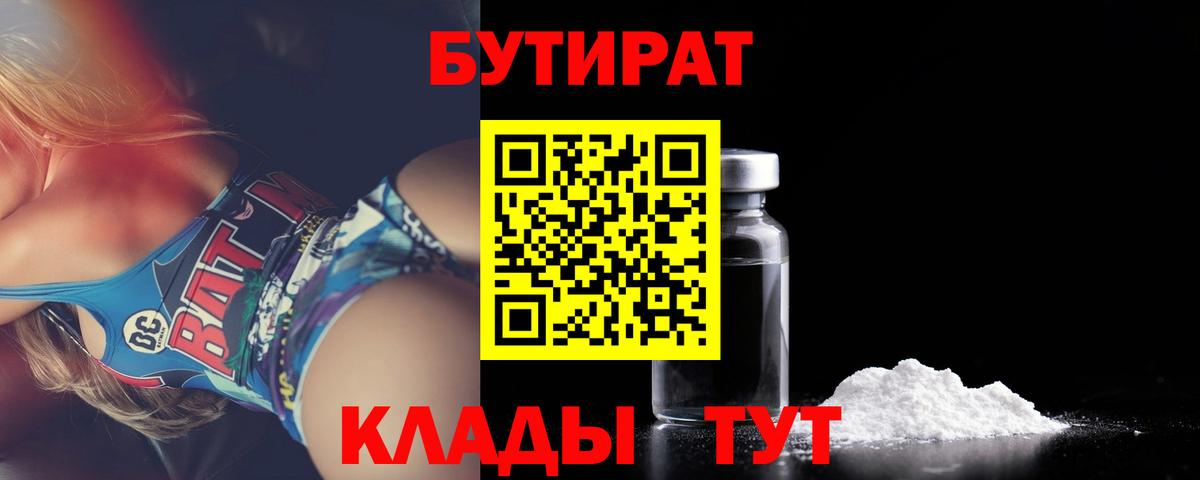 БУТИРАТ вода  БУТИРАТ  Каменка  Вход с VPN 