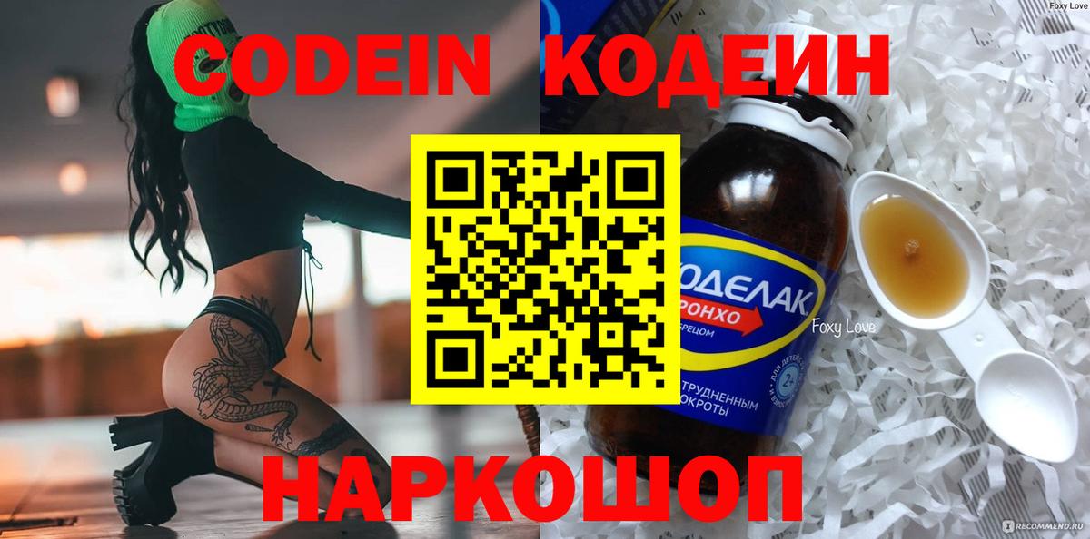 Кодеиновый сироп Lean напиток Lean (лин) Каменка