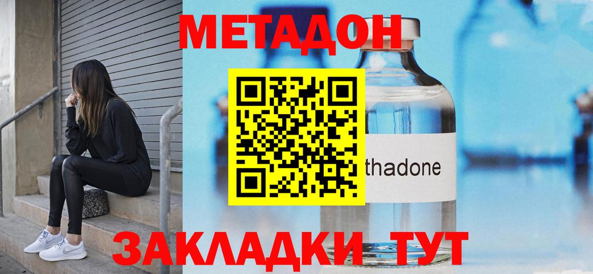Каменка  МЕТАДОН VHQ  Вход с VPN  МЕТАДОН methadone 